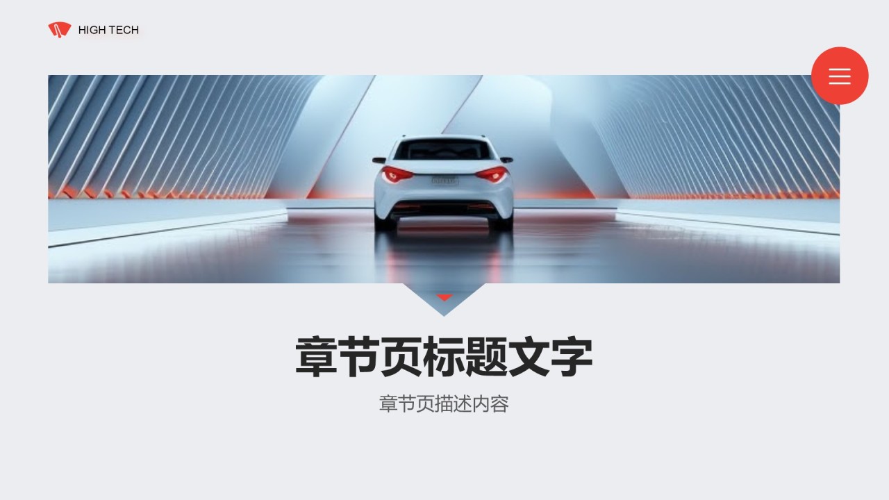 电子科技行业智能驾驶产品介绍PPT主题