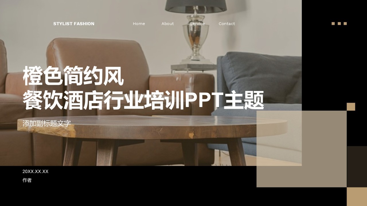 橙色简约风餐饮酒店行业培训PPT主题