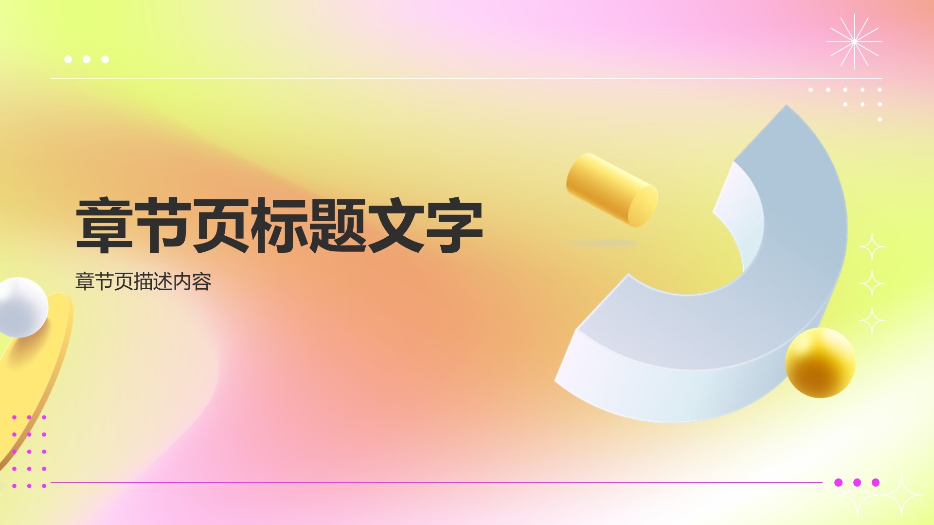 通用行业产品发布会PPT主题