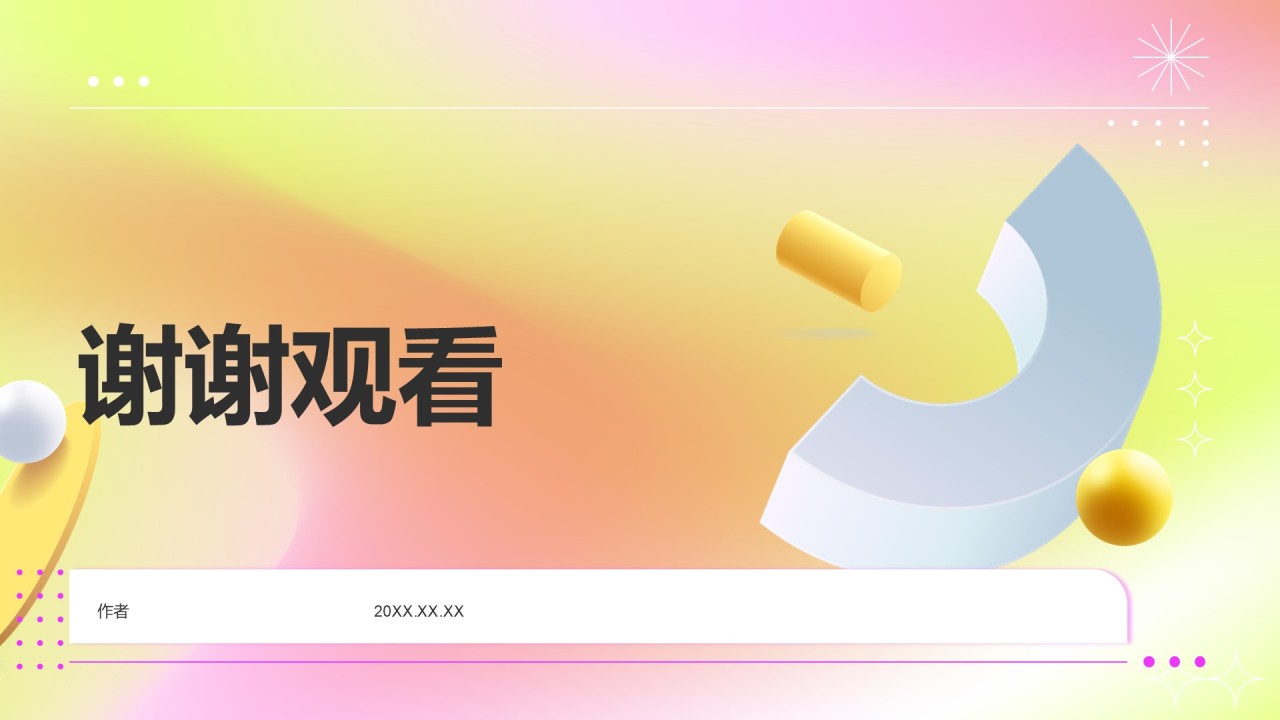 通用行业产品发布会PPT主题