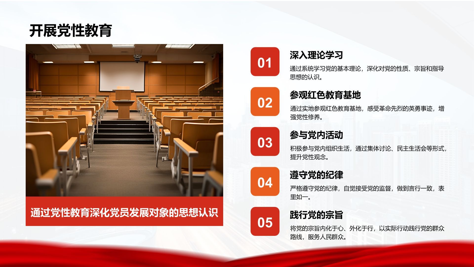 红色商务风党员发展对象思想汇报与提升PPT模板