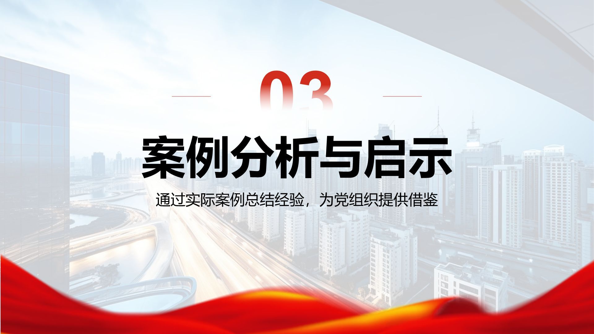 红色商务风党员发展对象思想汇报与提升PPT模板