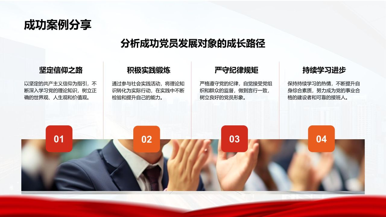红色商务风党员发展对象思想汇报与提升PPT模板