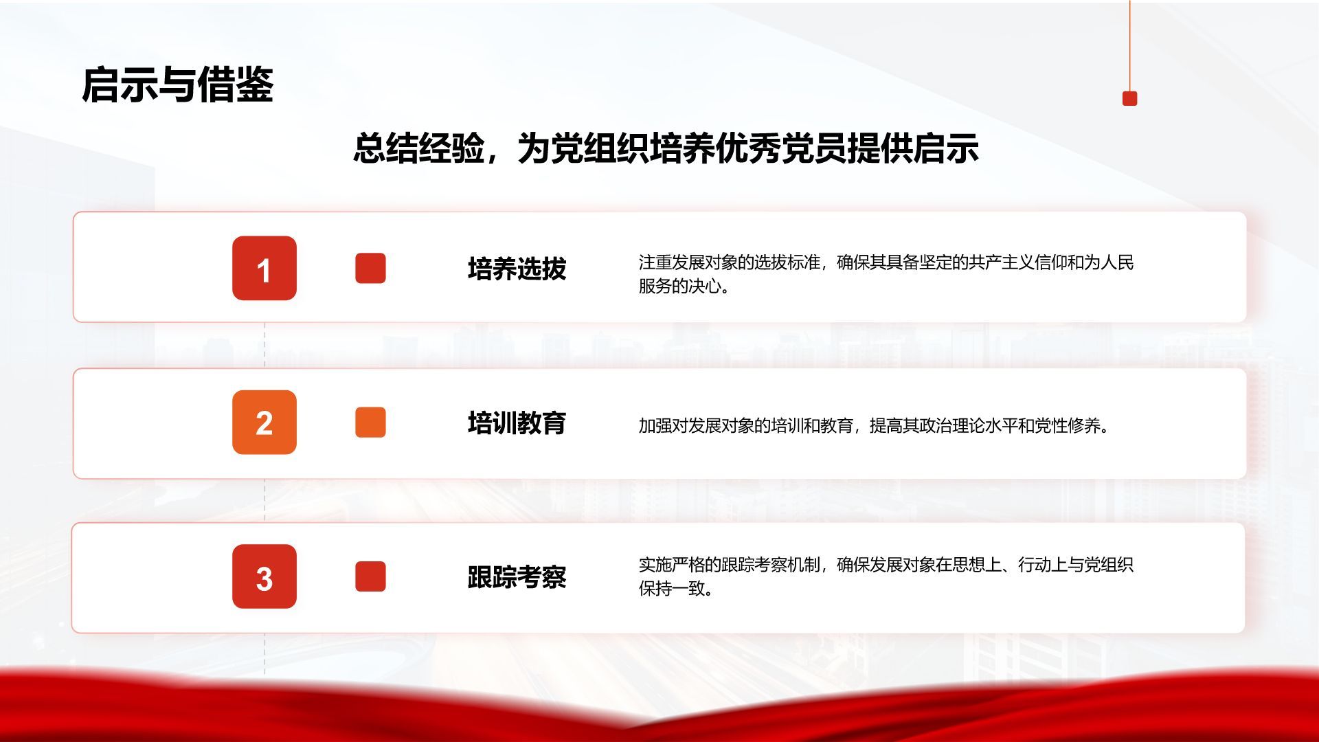 红色商务风党员发展对象思想汇报与提升PPT模板