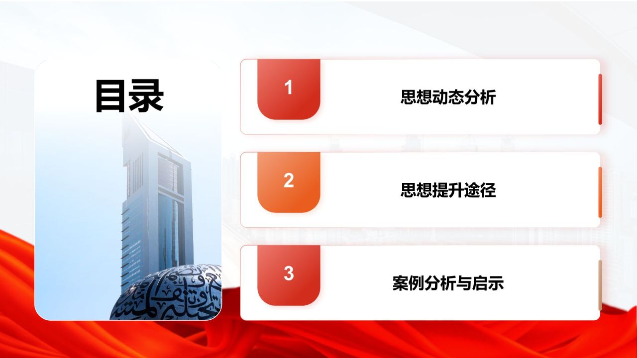 红色商务风党员发展对象思想汇报与提升PPT模板