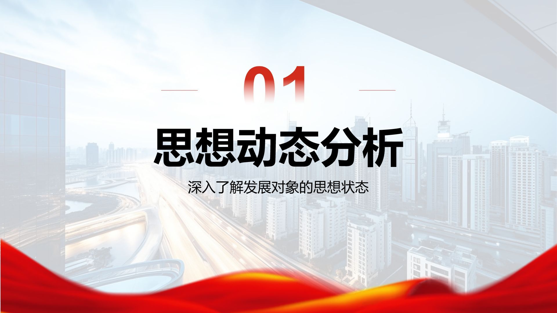 红色商务风党员发展对象思想汇报与提升PPT模板