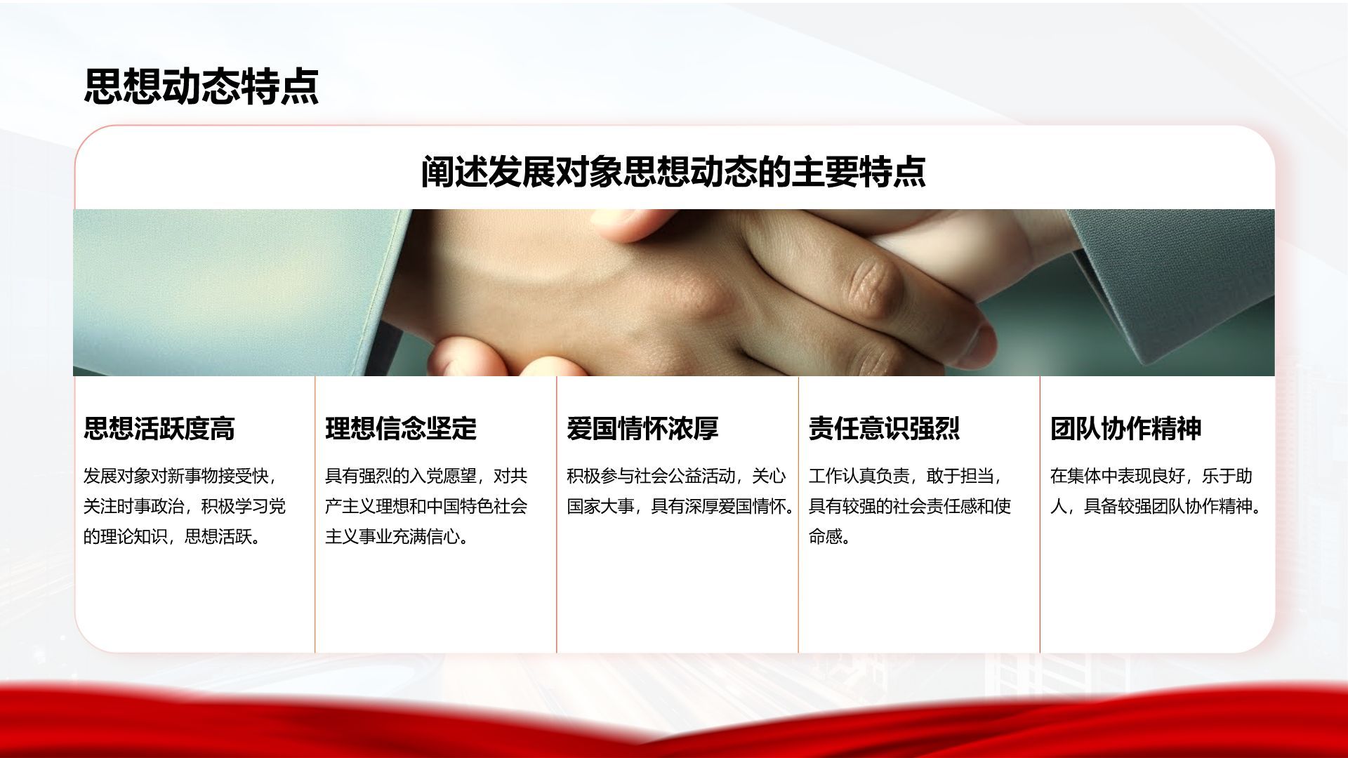 红色商务风党员发展对象思想汇报与提升PPT模板