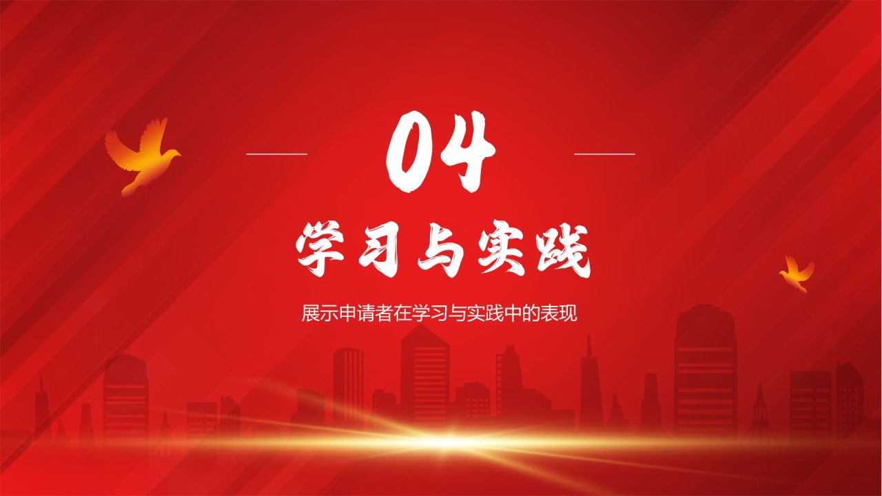 红色党政风党员发展对象申请答辩PPTPPT模板
