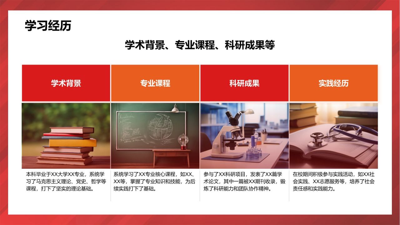 红色党政风党员发展对象申请答辩PPTPPT模板