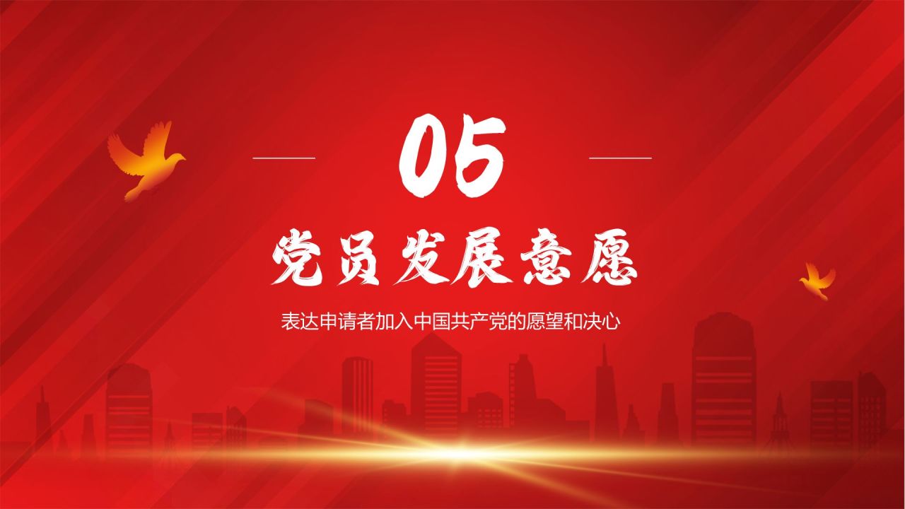 红色党政风党员发展对象申请答辩PPTPPT模板