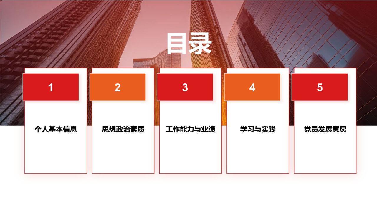 红色党政风党员发展对象申请答辩PPTPPT模板