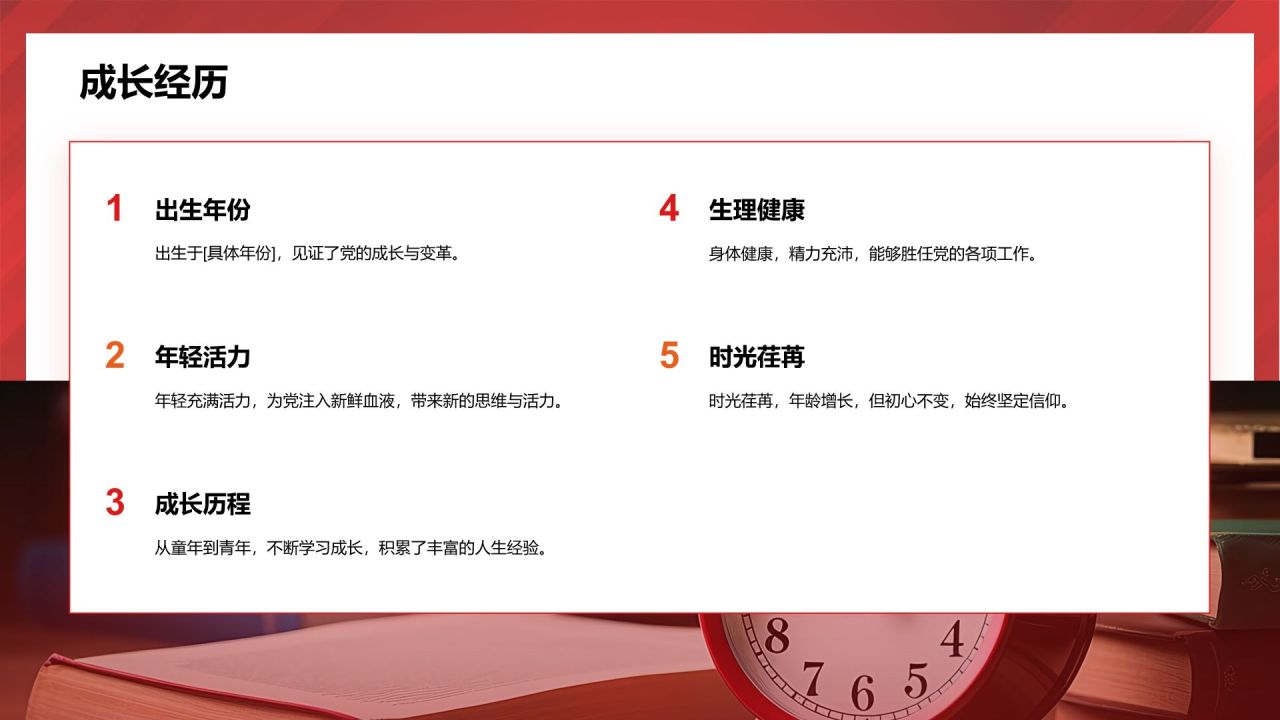 红色党政风党员发展对象申请答辩PPTPPT模板