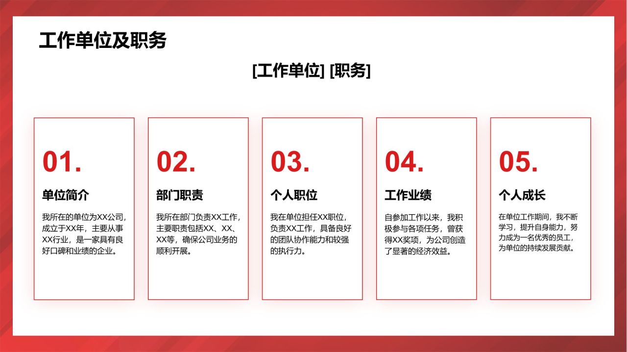 红色党政风党员发展对象申请答辩PPTPPT模板