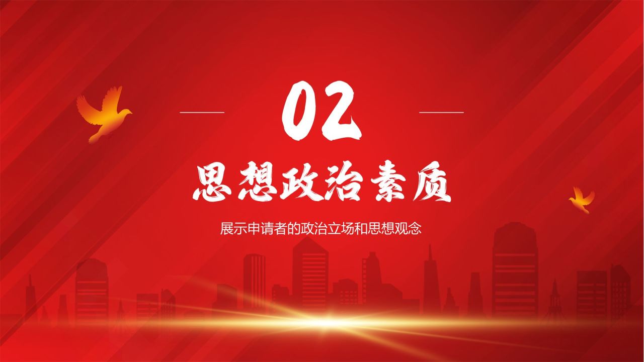 红色党政风党员发展对象申请答辩PPTPPT模板