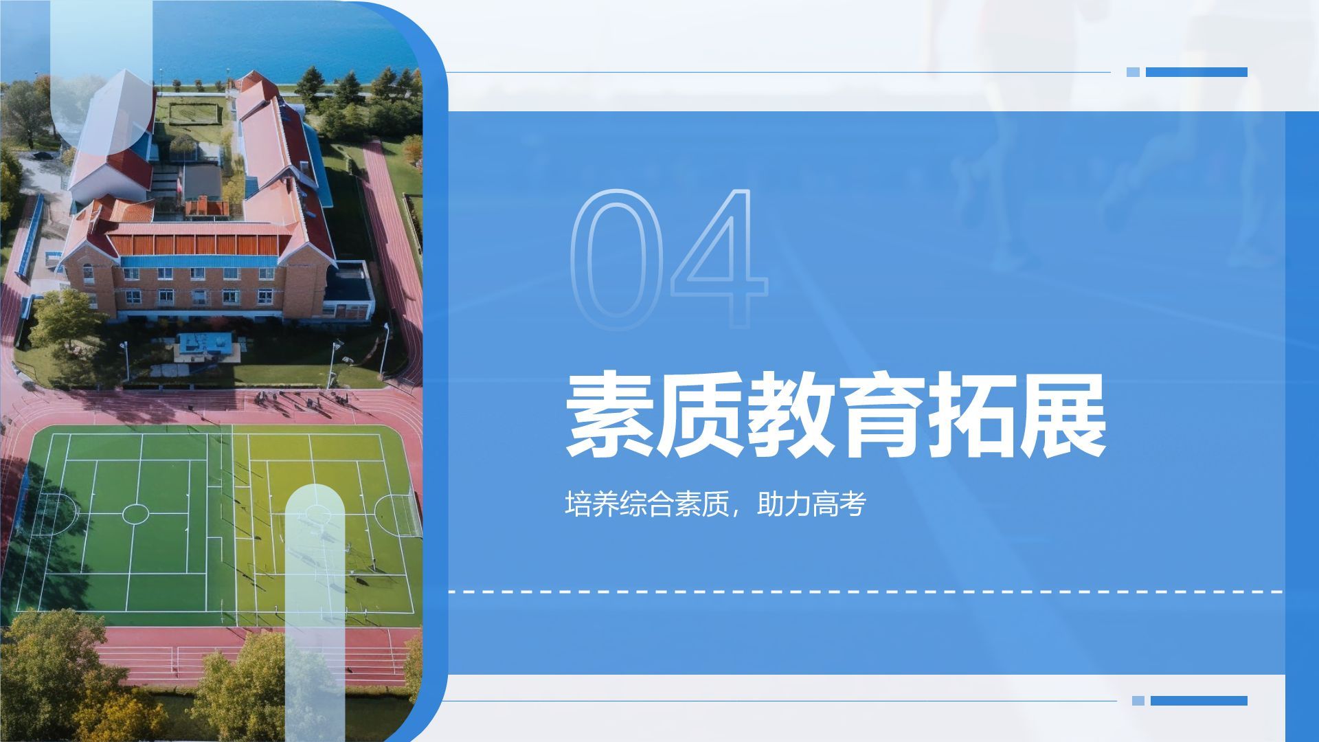 蓝色商务风高考冲刺阶段复习策略PPT模板