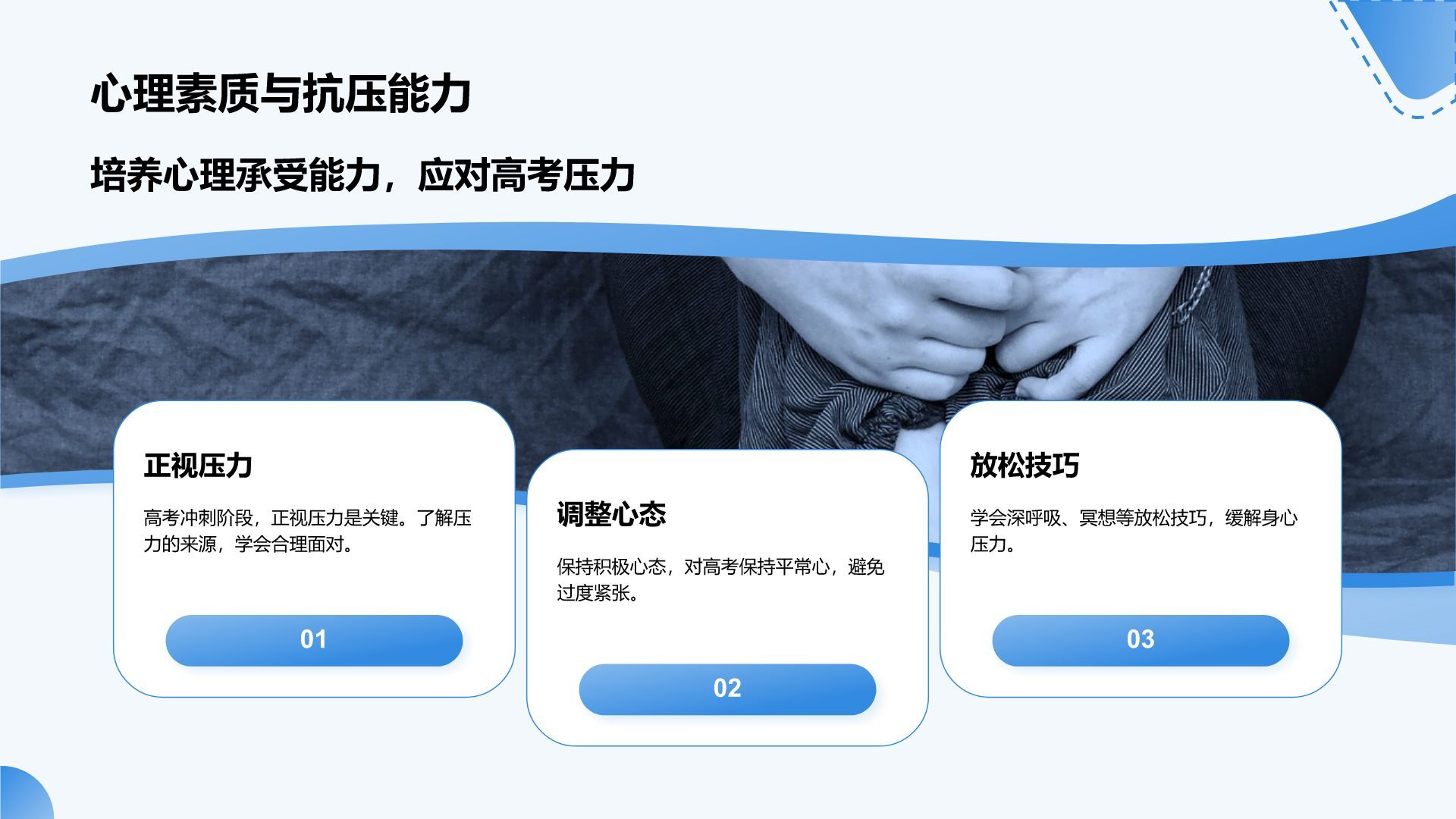 蓝色商务风高考冲刺阶段复习策略PPT模板