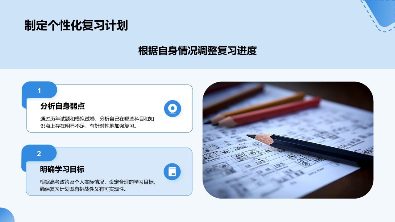 蓝色商务风高考冲刺阶段复习策略PPT模板
