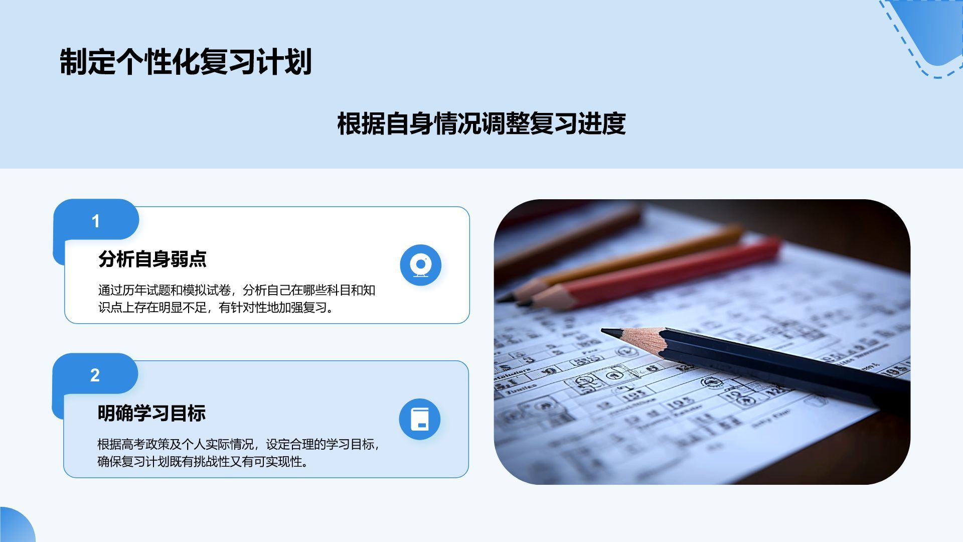 蓝色商务风高考冲刺阶段复习策略PPT模板