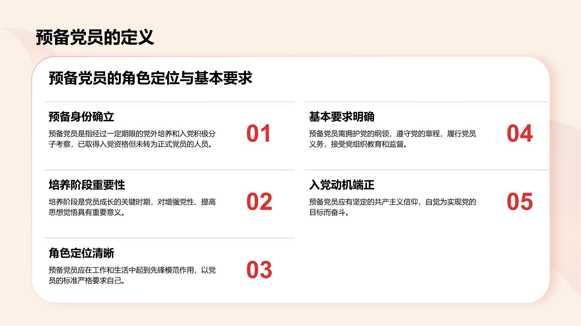 红色党政风预备党员转正资格答辩PPTPPT模板
