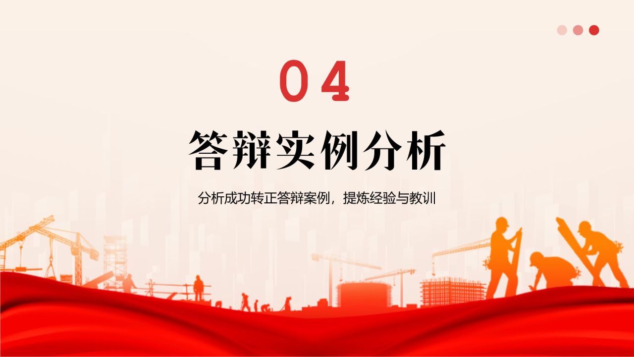 红色党政风预备党员转正资格答辩PPTPPT模板
