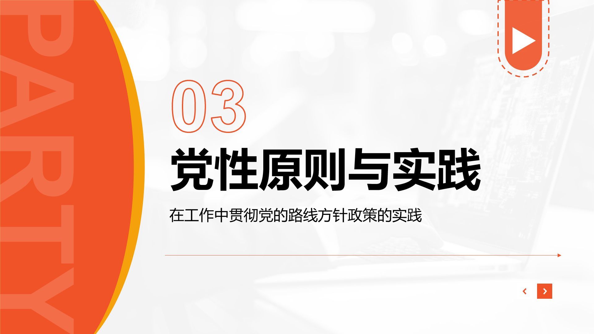 橙色商务风预备党员期间工作学习表现总结PPT模板