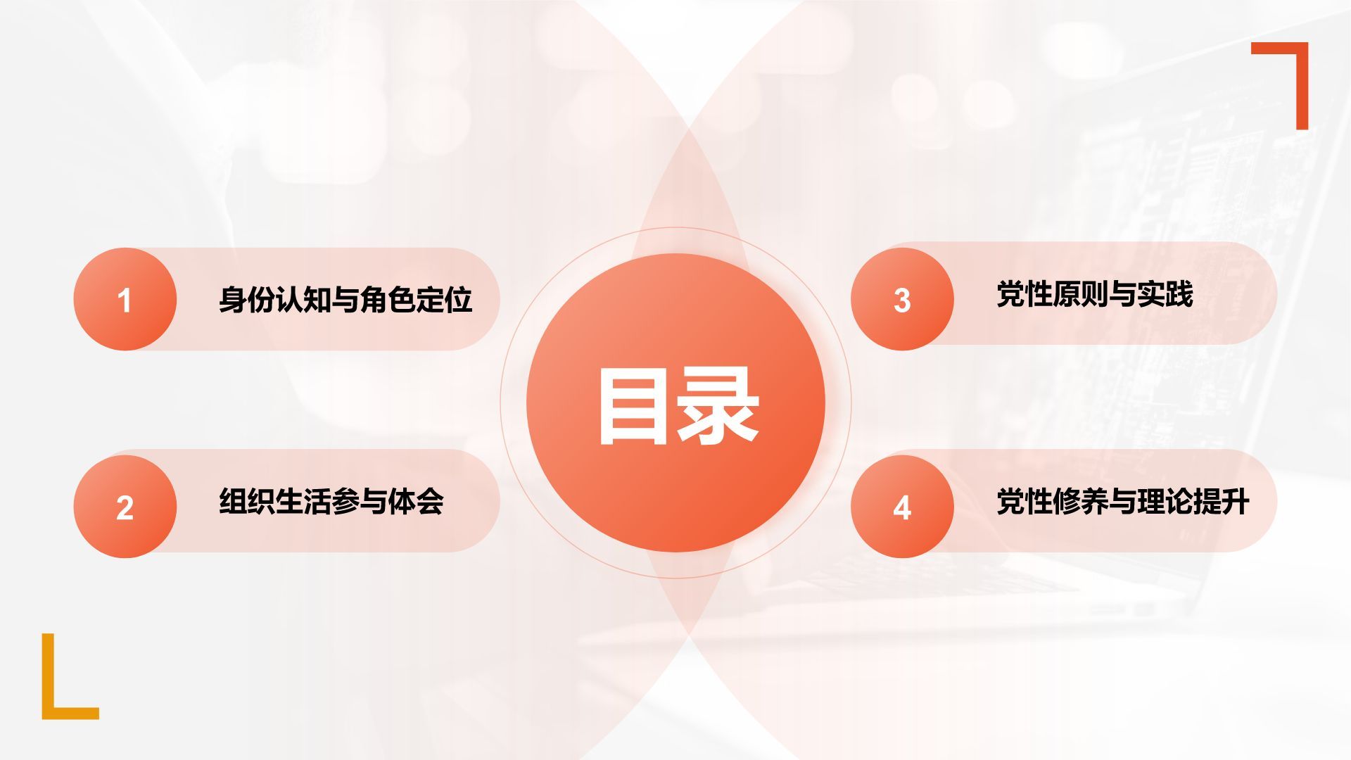 橙色商务风预备党员期间工作学习表现总结PPT模板