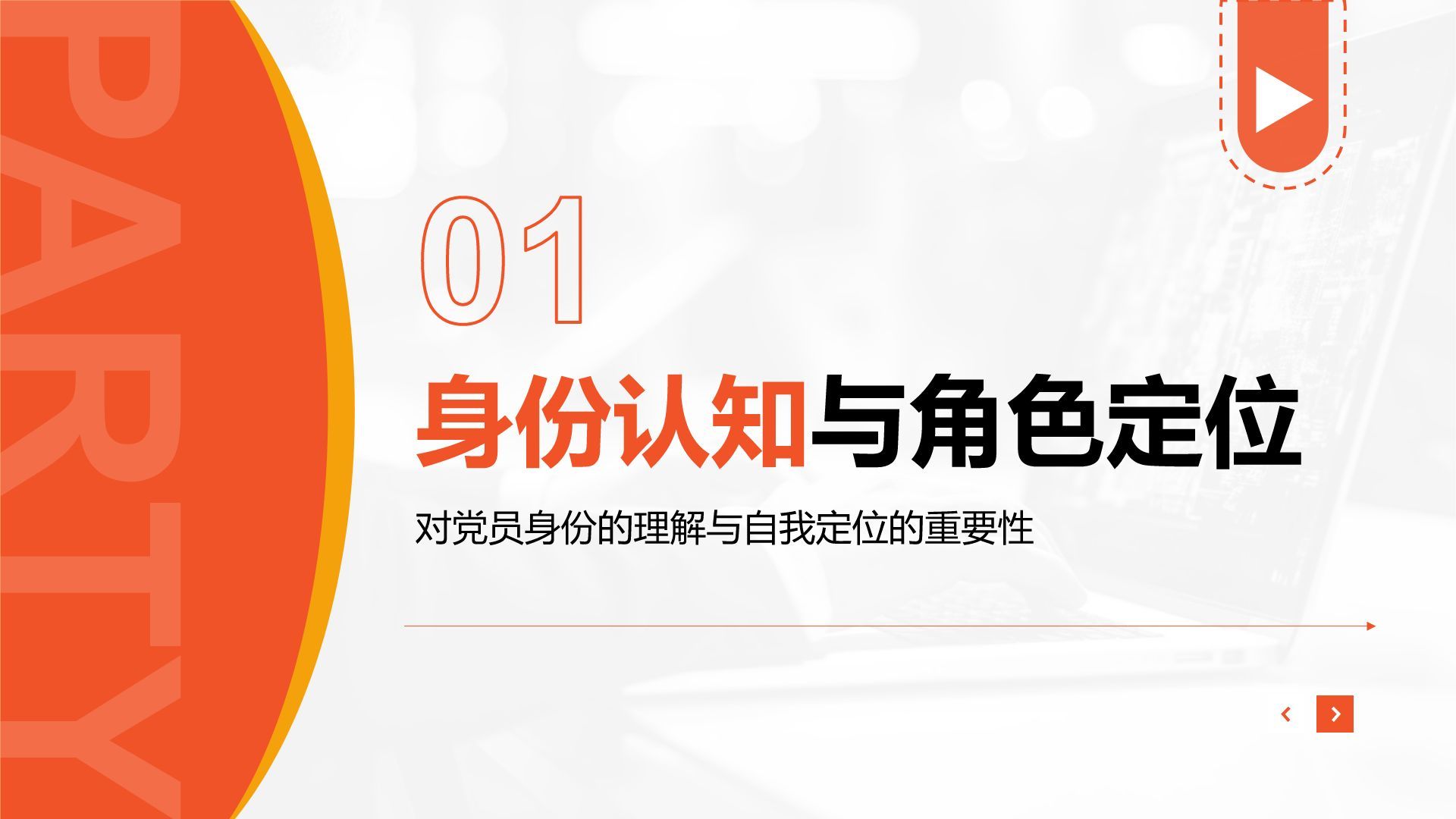 橙色商务风预备党员期间工作学习表现总结PPT模板