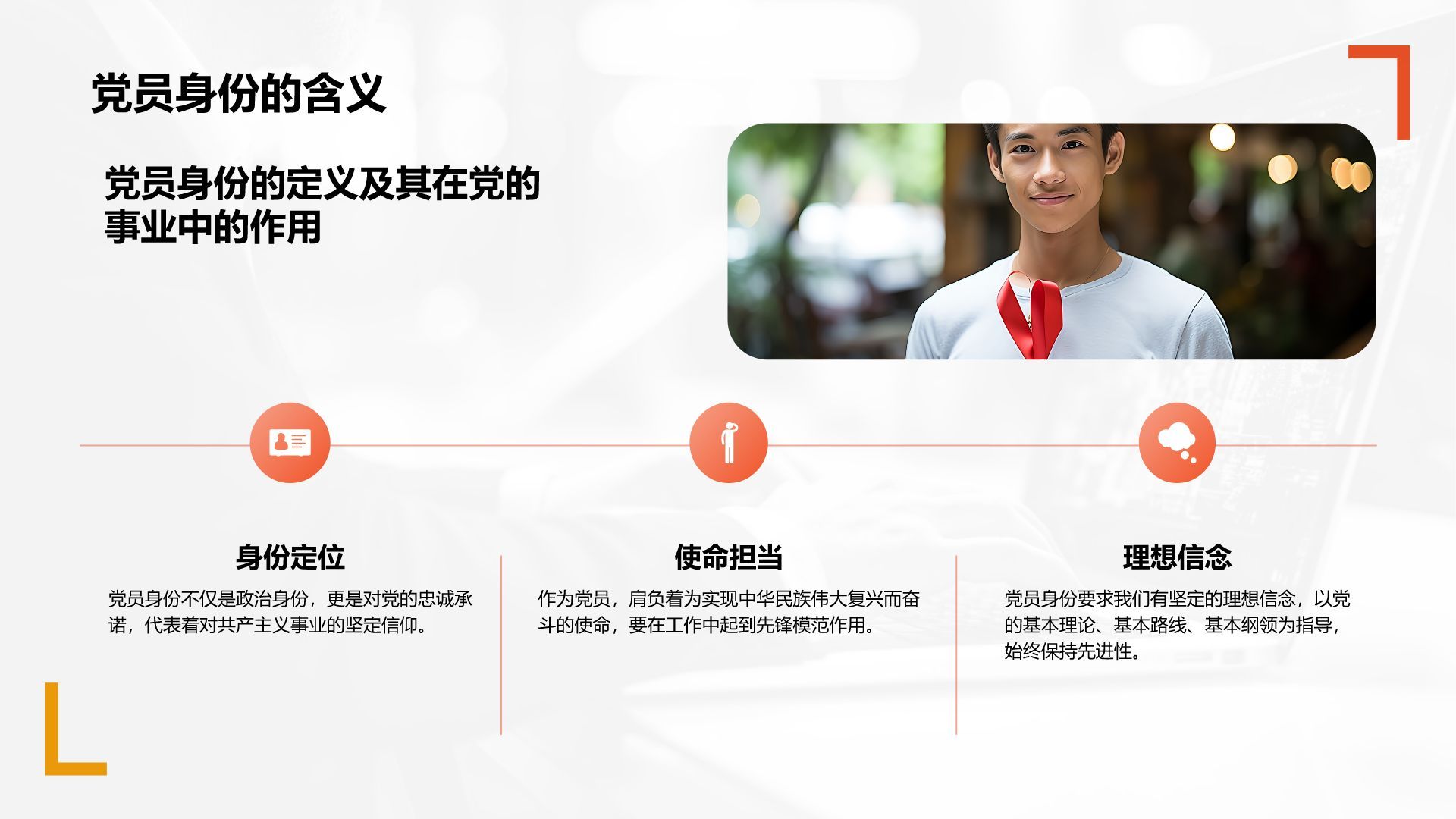 橙色商务风预备党员期间工作学习表现总结PPT模板