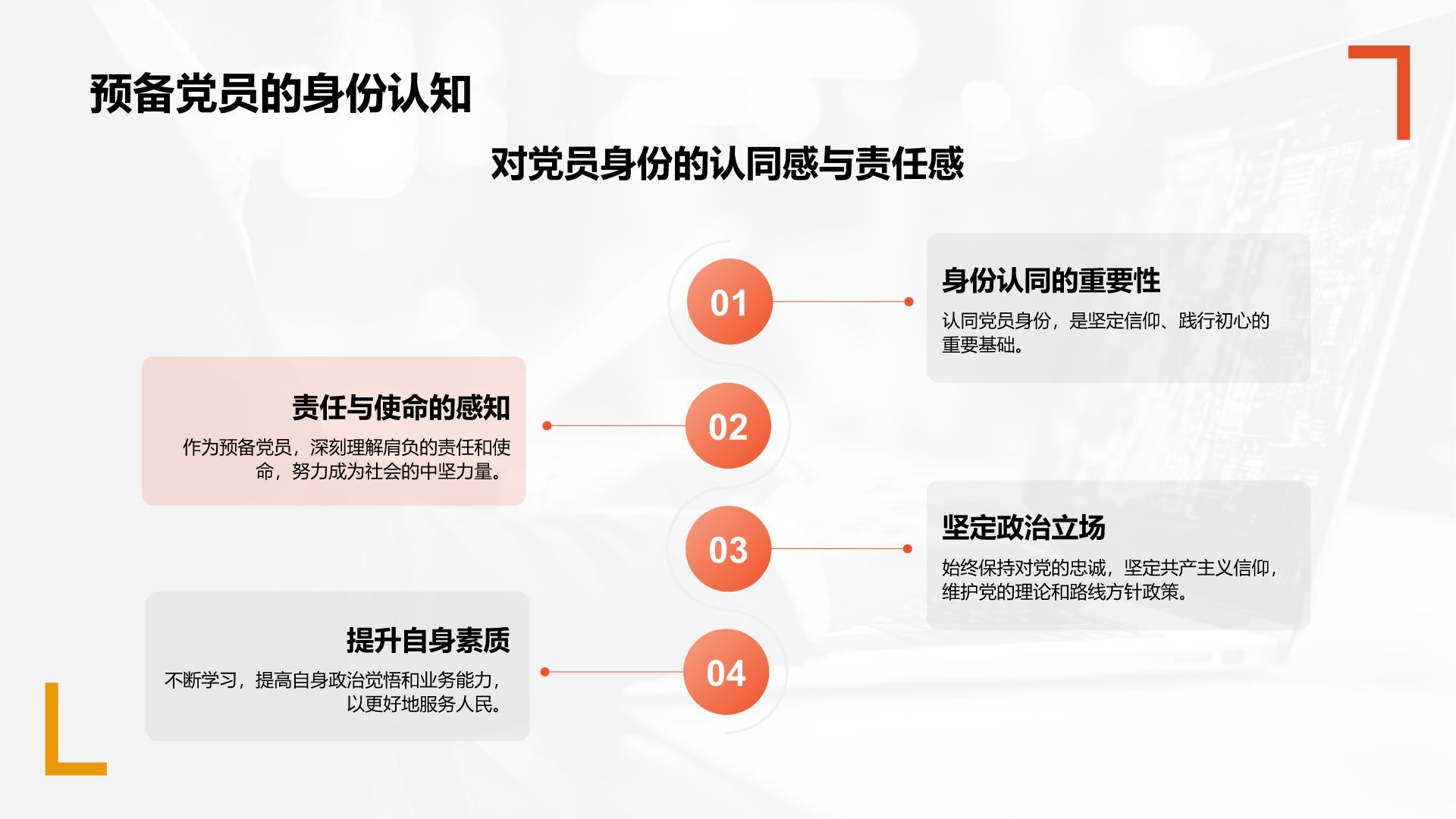 橙色商务风预备党员期间工作学习表现总结PPT模板