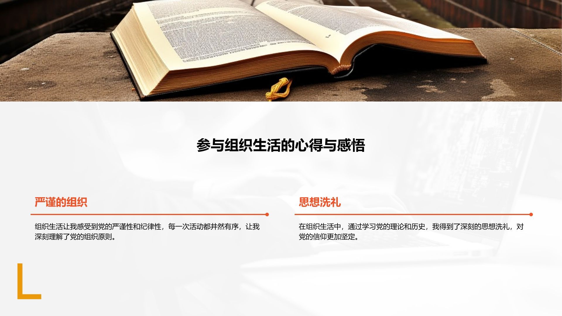 橙色商务风预备党员期间工作学习表现总结PPT模板