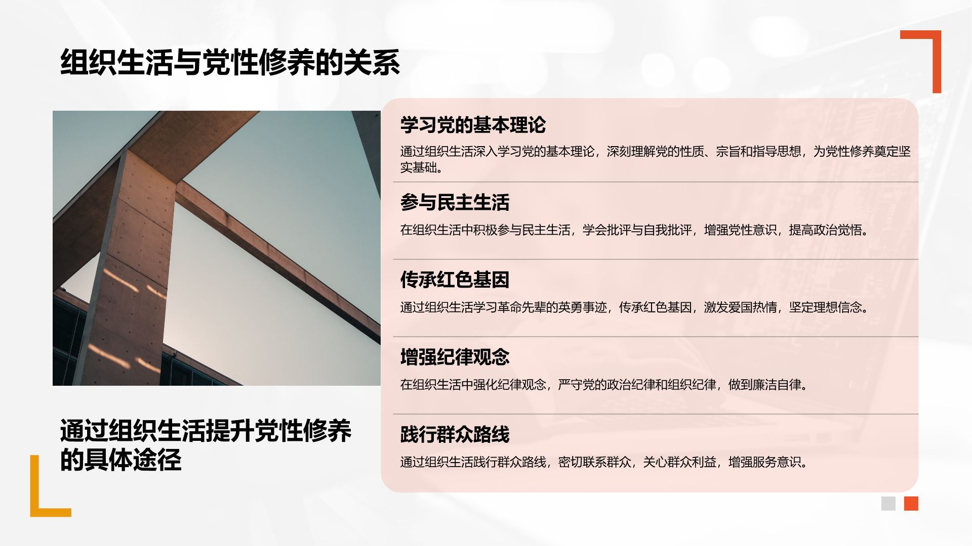 橙色商务风预备党员期间工作学习表现总结PPT模板