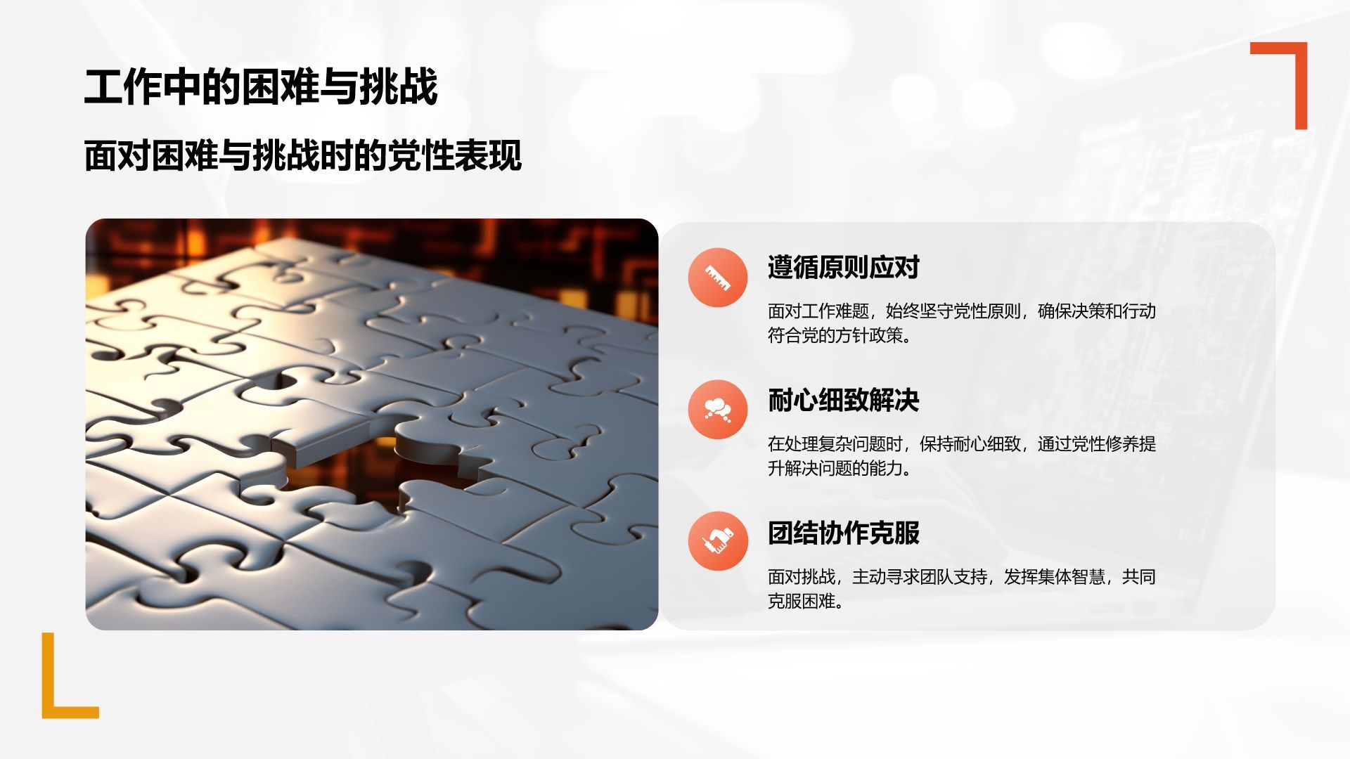 橙色商务风预备党员期间工作学习表现总结PPT模板