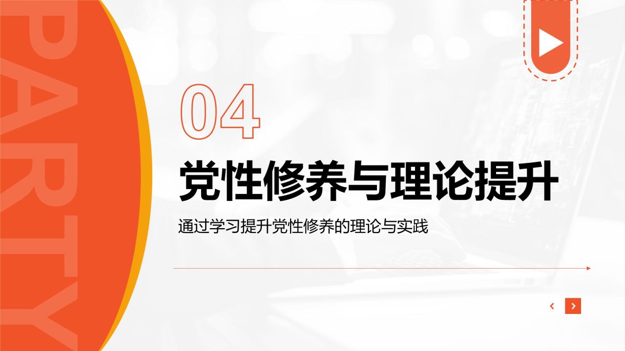 橙色商务风预备党员期间工作学习表现总结PPT模板