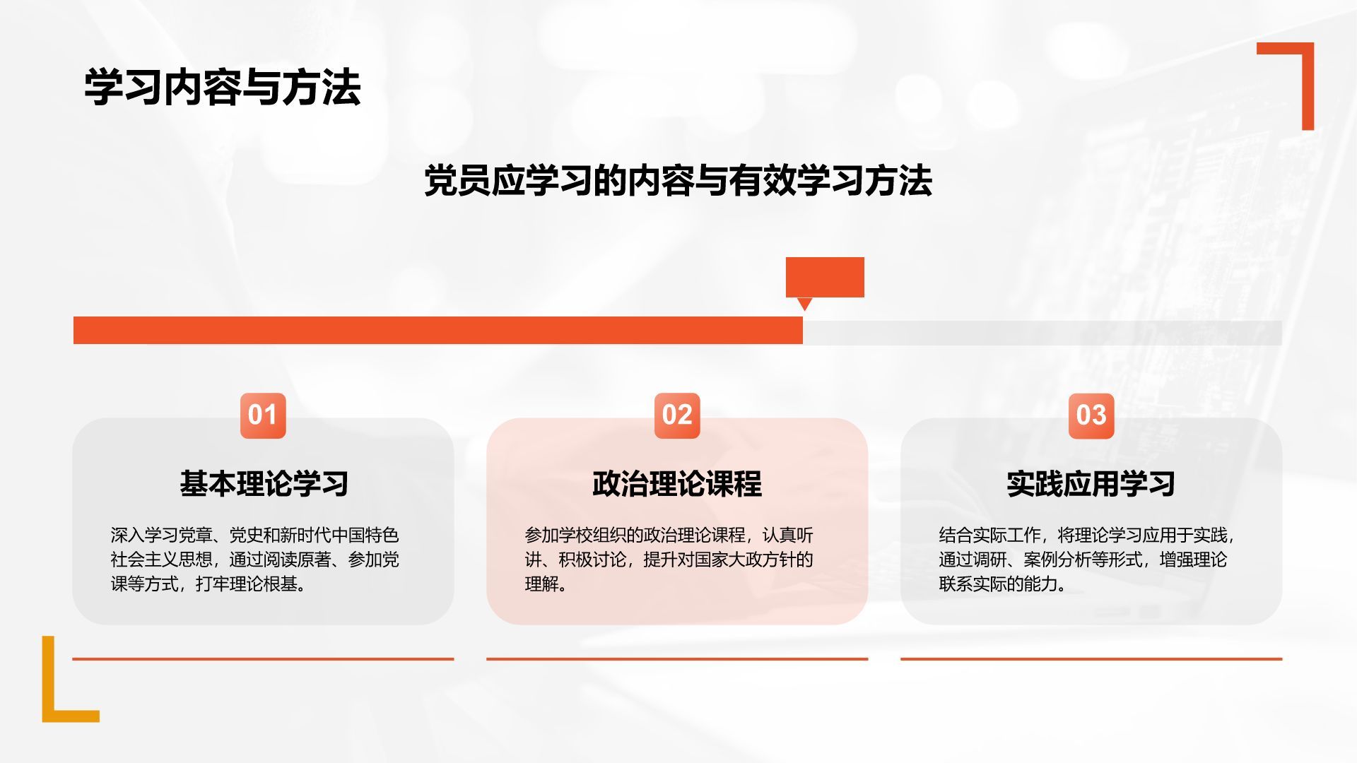 橙色商务风预备党员期间工作学习表现总结PPT模板