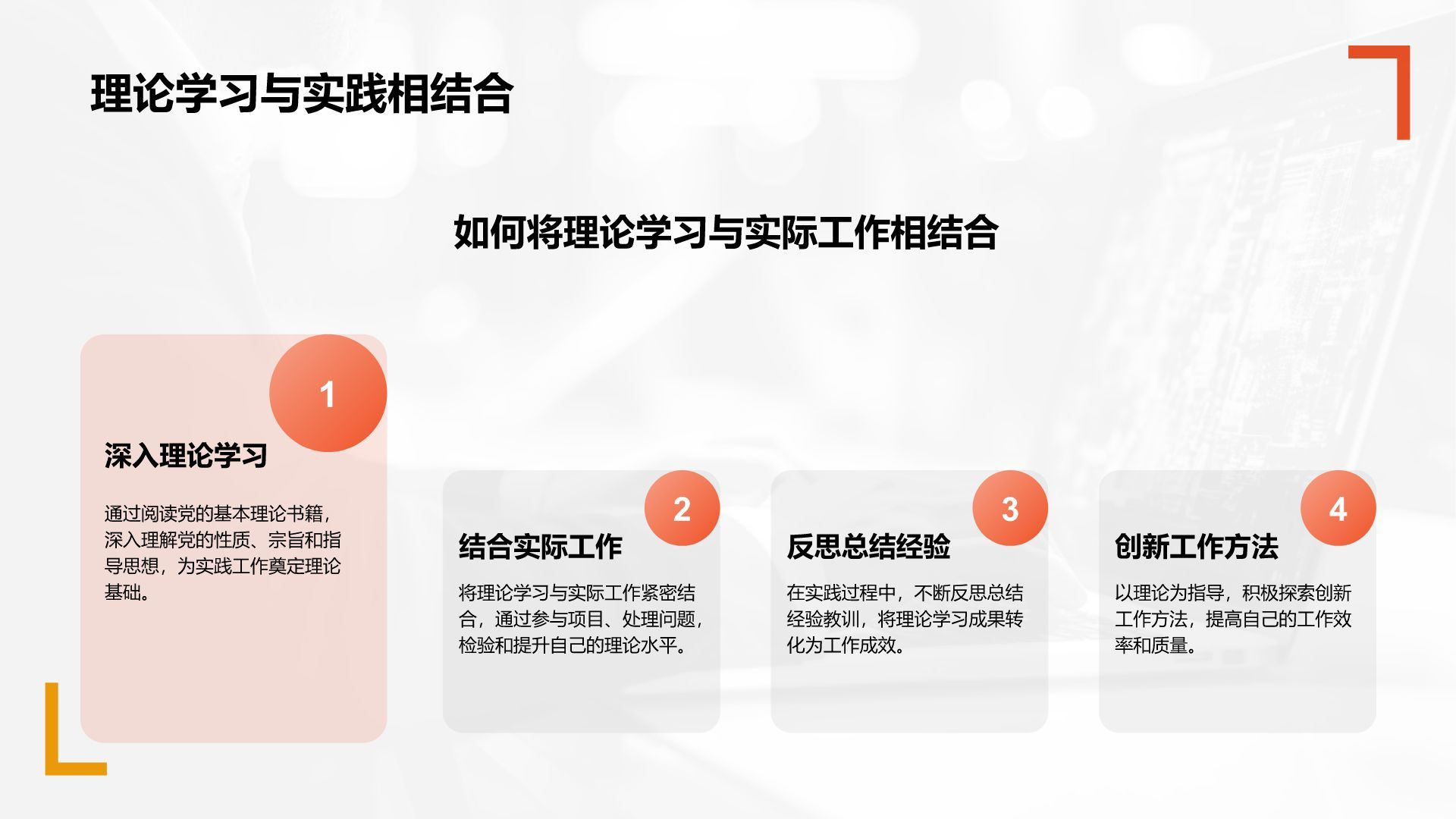 橙色商务风预备党员期间工作学习表现总结PPT模板