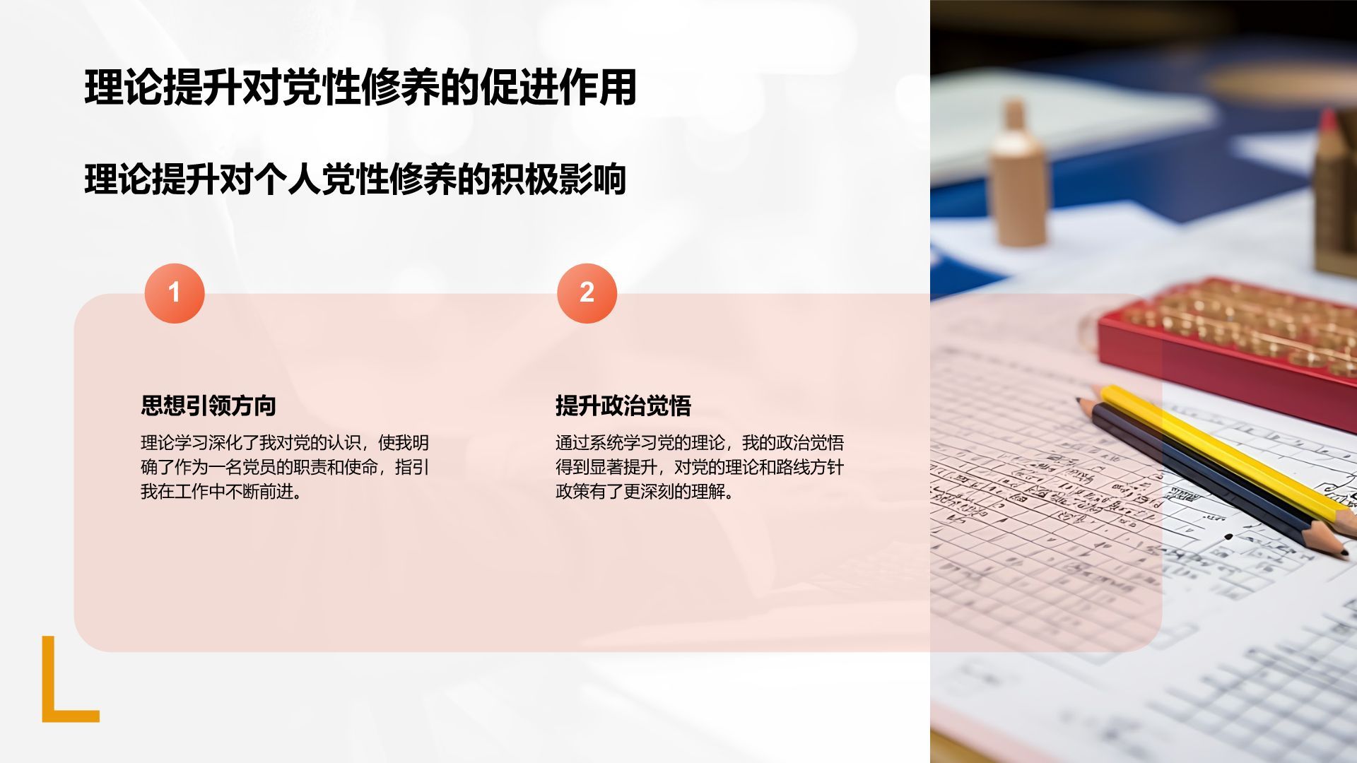 橙色商务风预备党员期间工作学习表现总结PPT模板