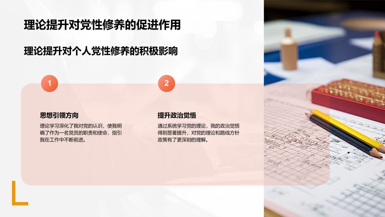 橙色商务风预备党员期间工作学习表现总结PPT模板