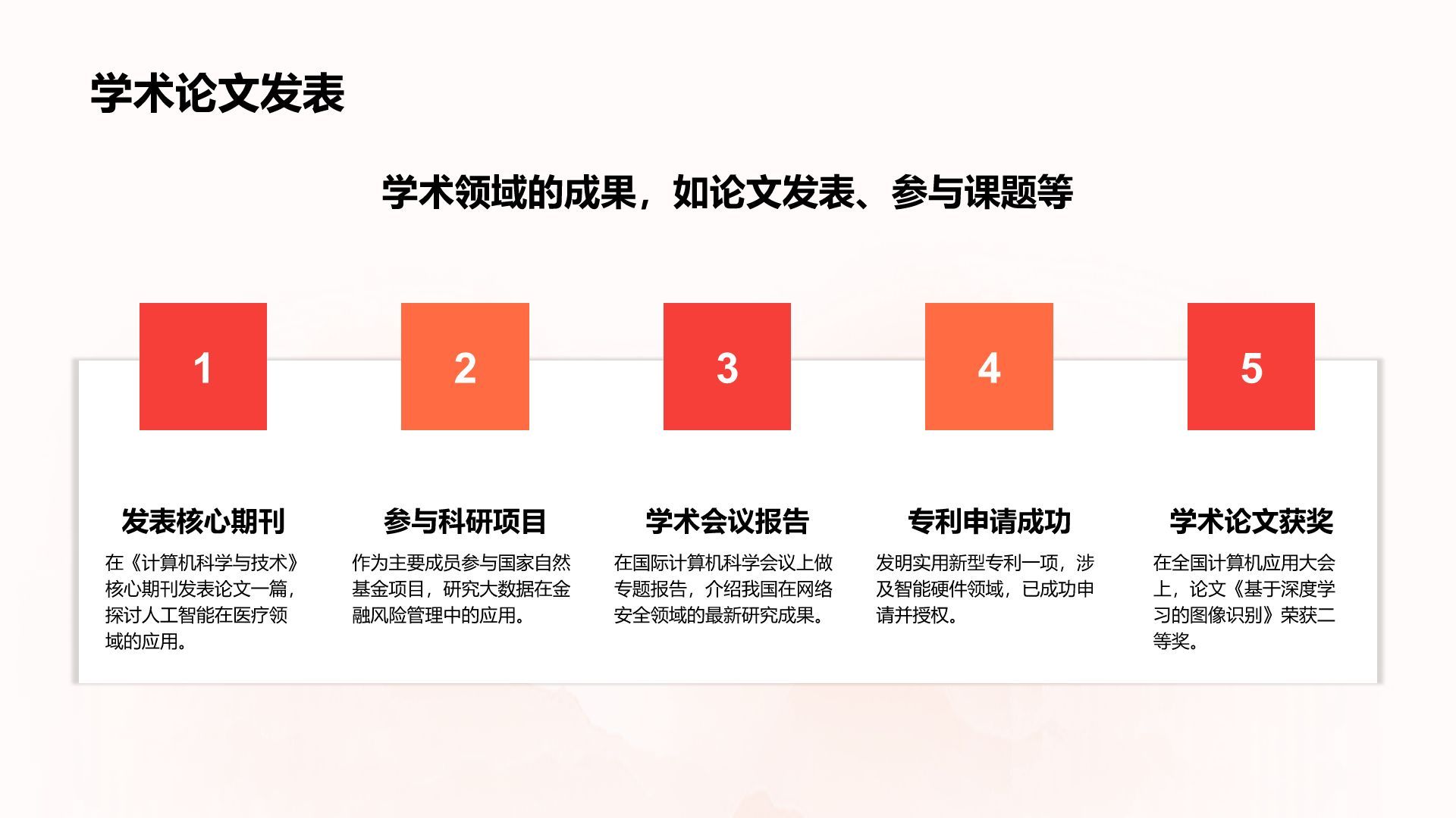 红色插画风党员发展对象个人表现答辩PPT模板