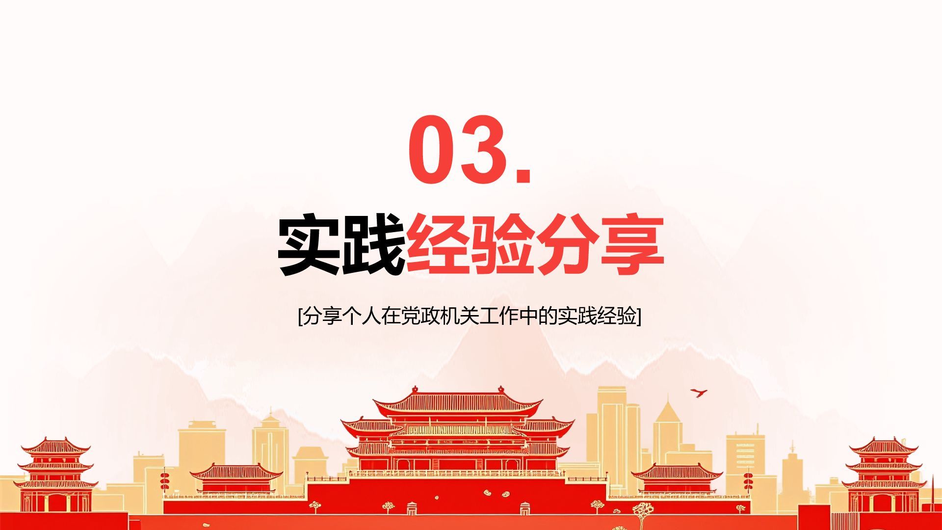 红色插画风党员发展对象个人表现答辩PPT模板