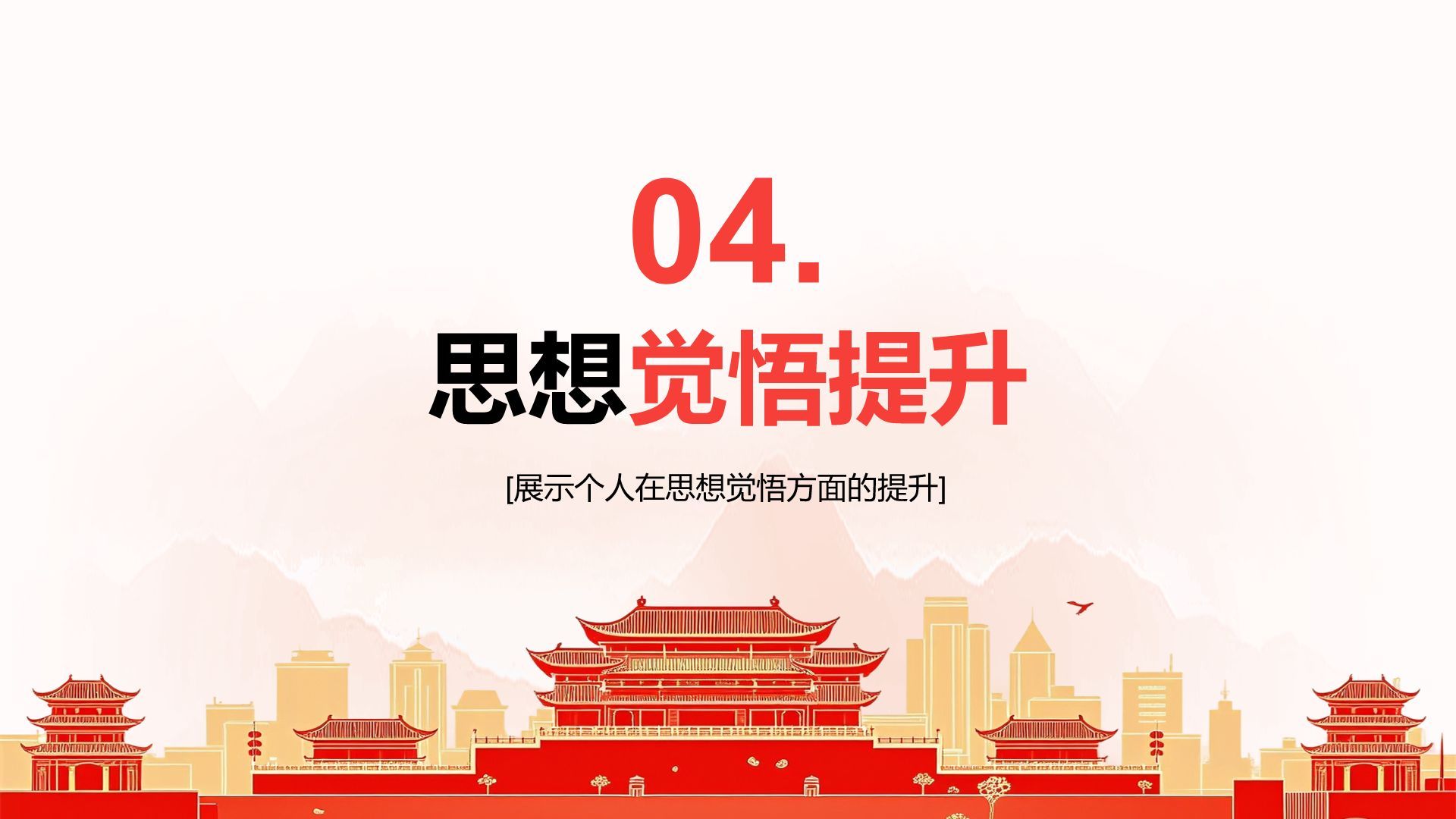红色插画风党员发展对象个人表现答辩PPT模板