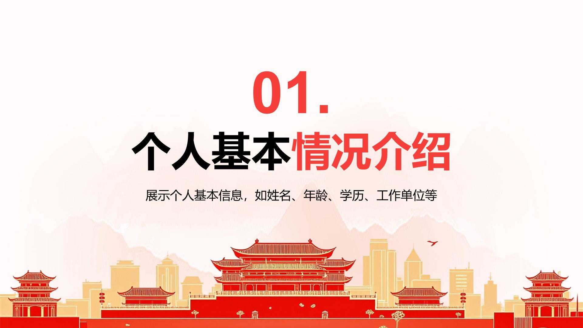 红色插画风党员发展对象个人表现答辩PPT模板