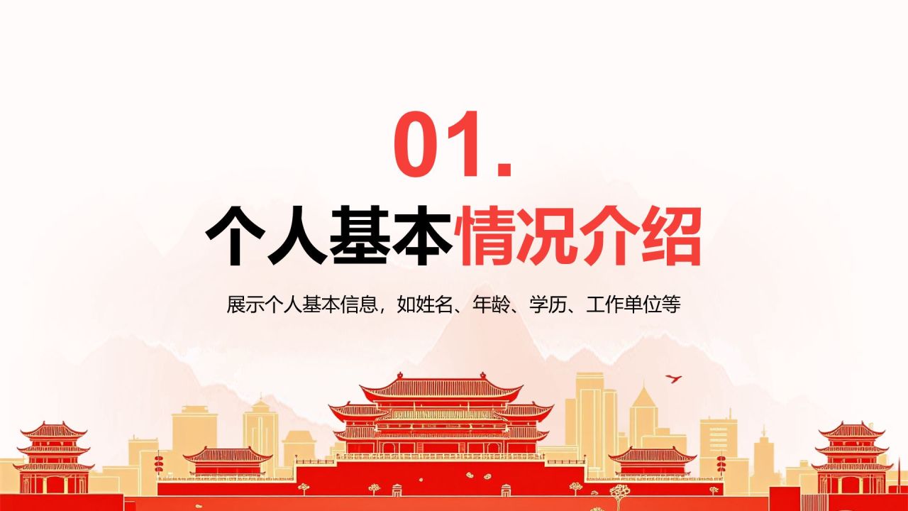 红色插画风党员发展对象个人表现答辩PPT模板