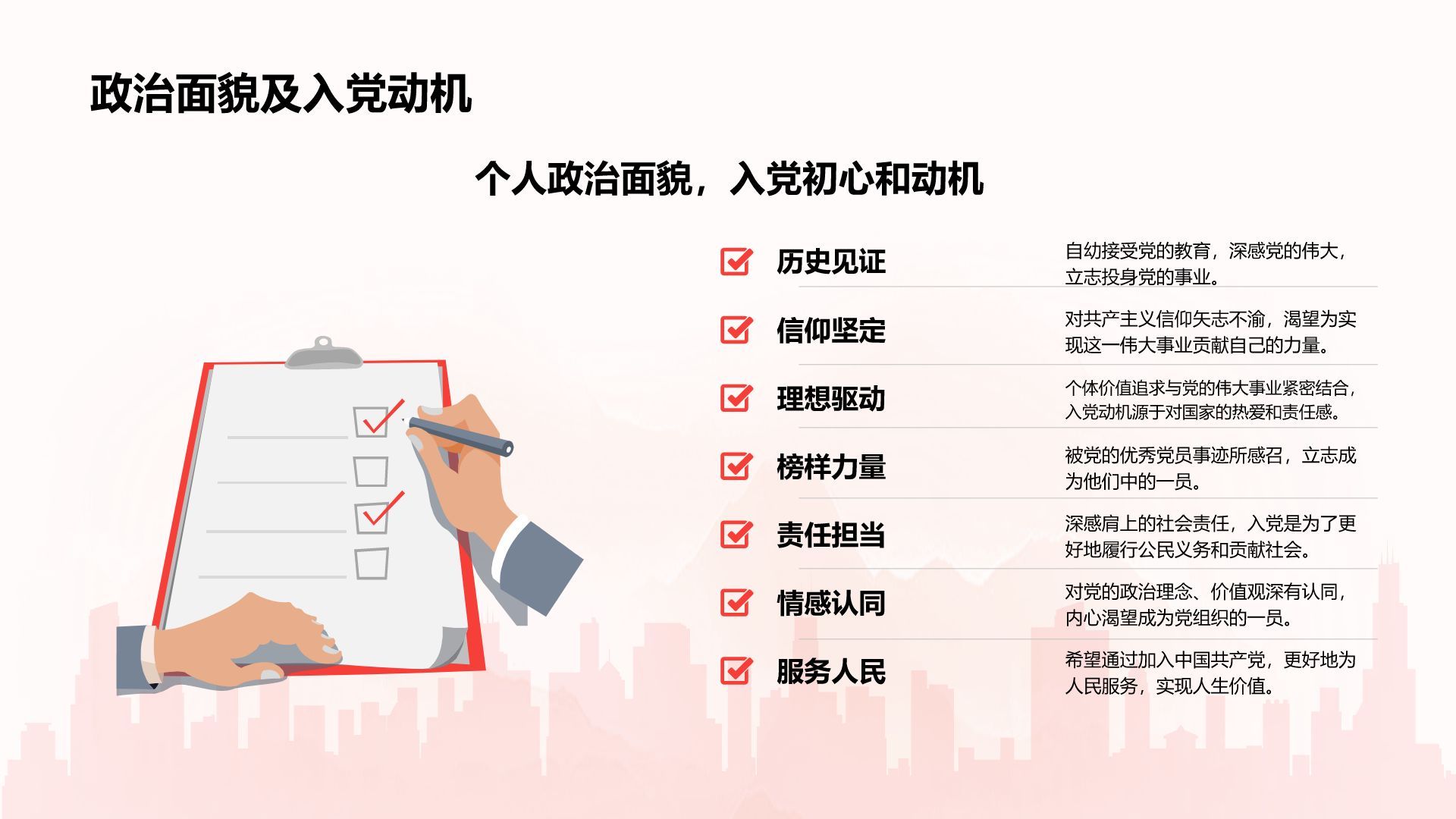 红色插画风党员发展对象个人表现答辩PPT模板