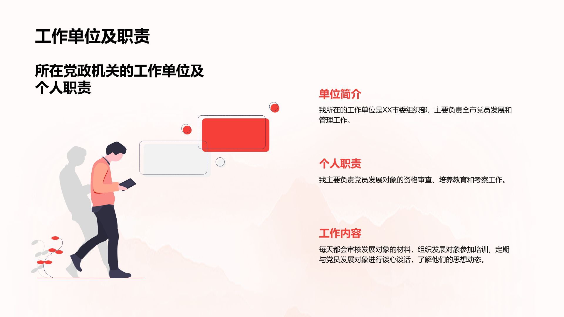 红色插画风党员发展对象个人表现答辩PPT模板