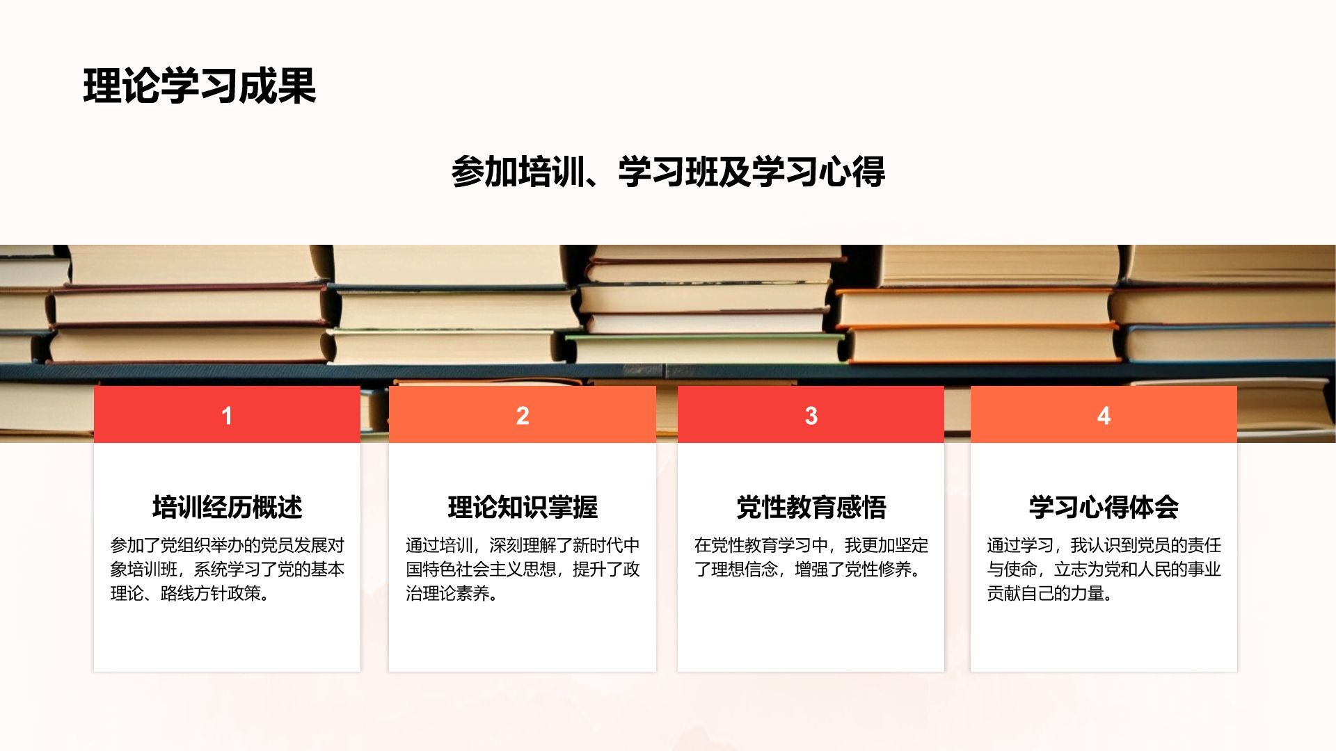 红色插画风党员发展对象个人表现答辩PPT模板