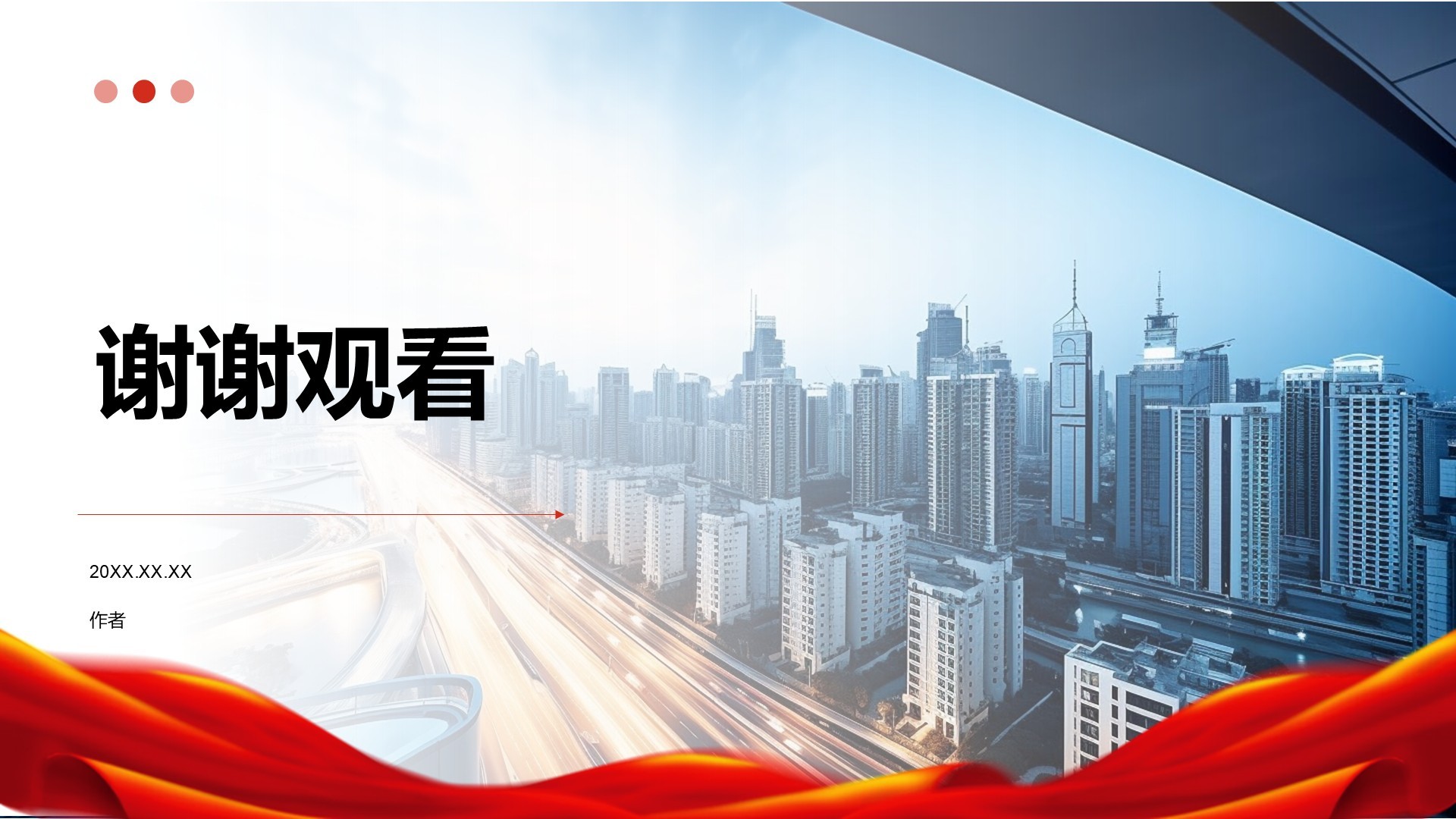 党员发展对象思想汇报与提升PPT主题