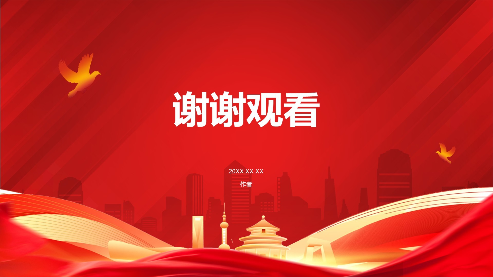 党员发展对象申请答辩PPT