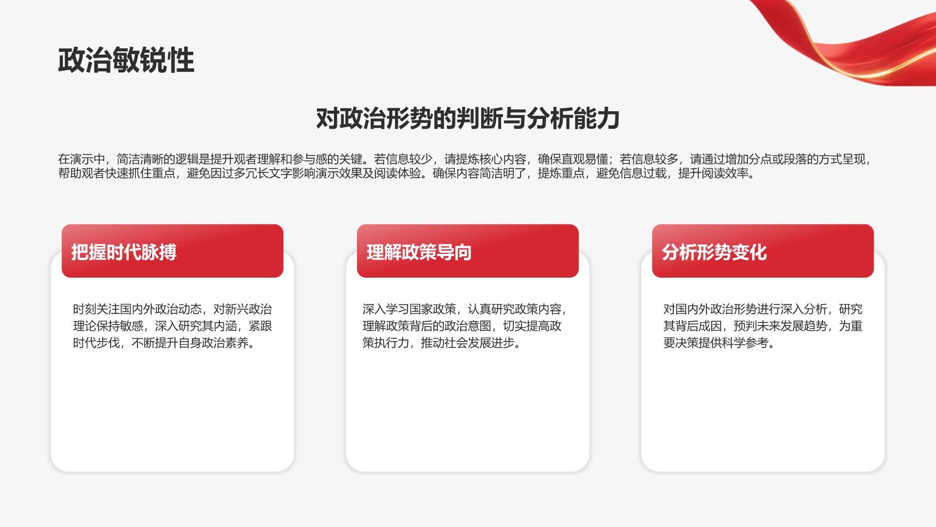红色党政风预备党员思想表现自述PPT模板