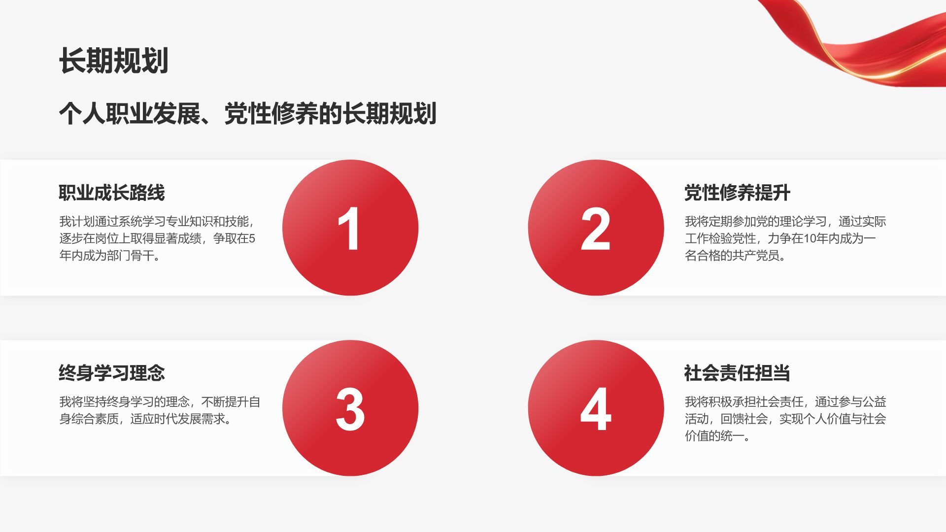 红色党政风预备党员思想表现自述PPT模板