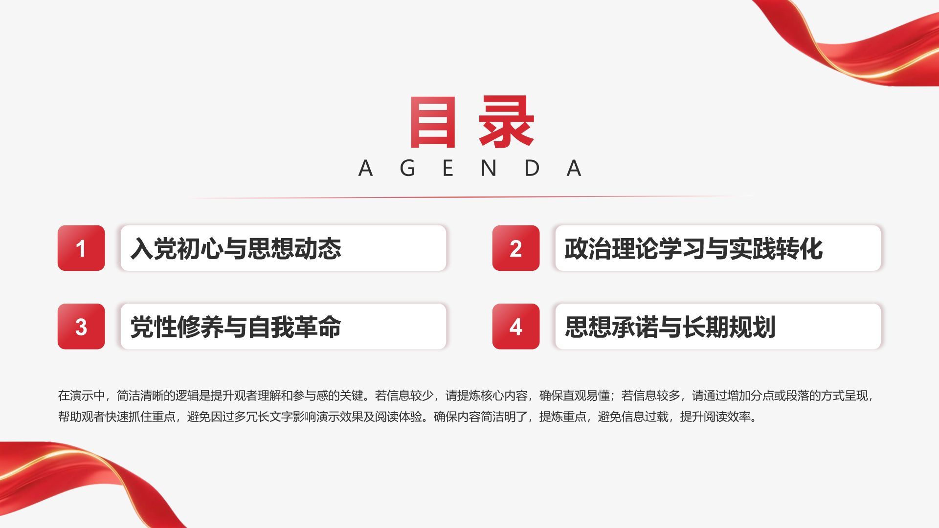 红色党政风预备党员思想表现自述PPT模板